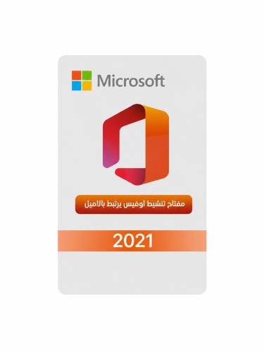اوفيس 2021يرتبط بالايميل