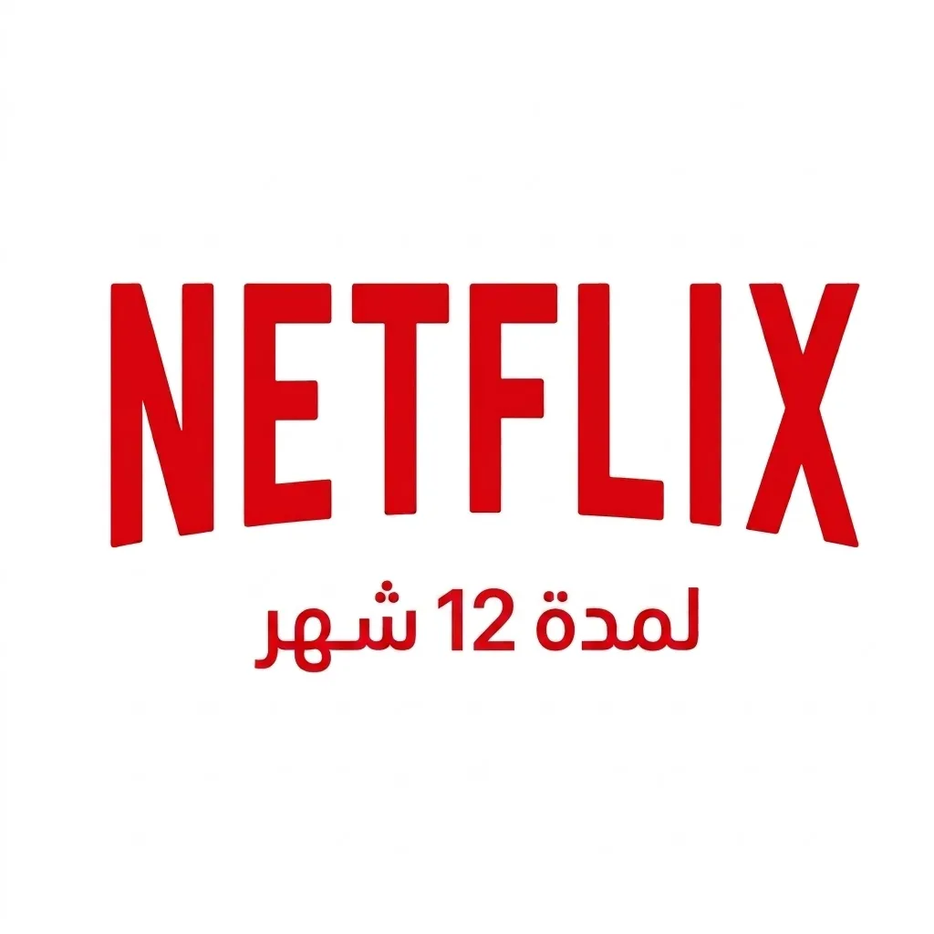 نتفلكس 12 شهر 4K
