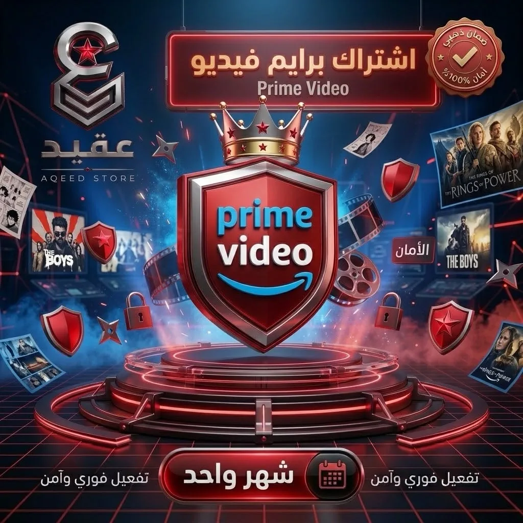 برايم فيديو | شهر - Prime Video | 1 Month | تسليم فوري وضمان طوال المدة