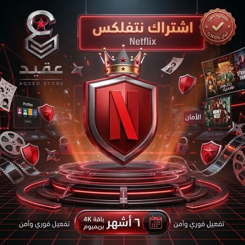 نتفلكس 4K | 6 أشهر - Netflix 4K | 6 Months | تسليم فوري وضمان ذهبي