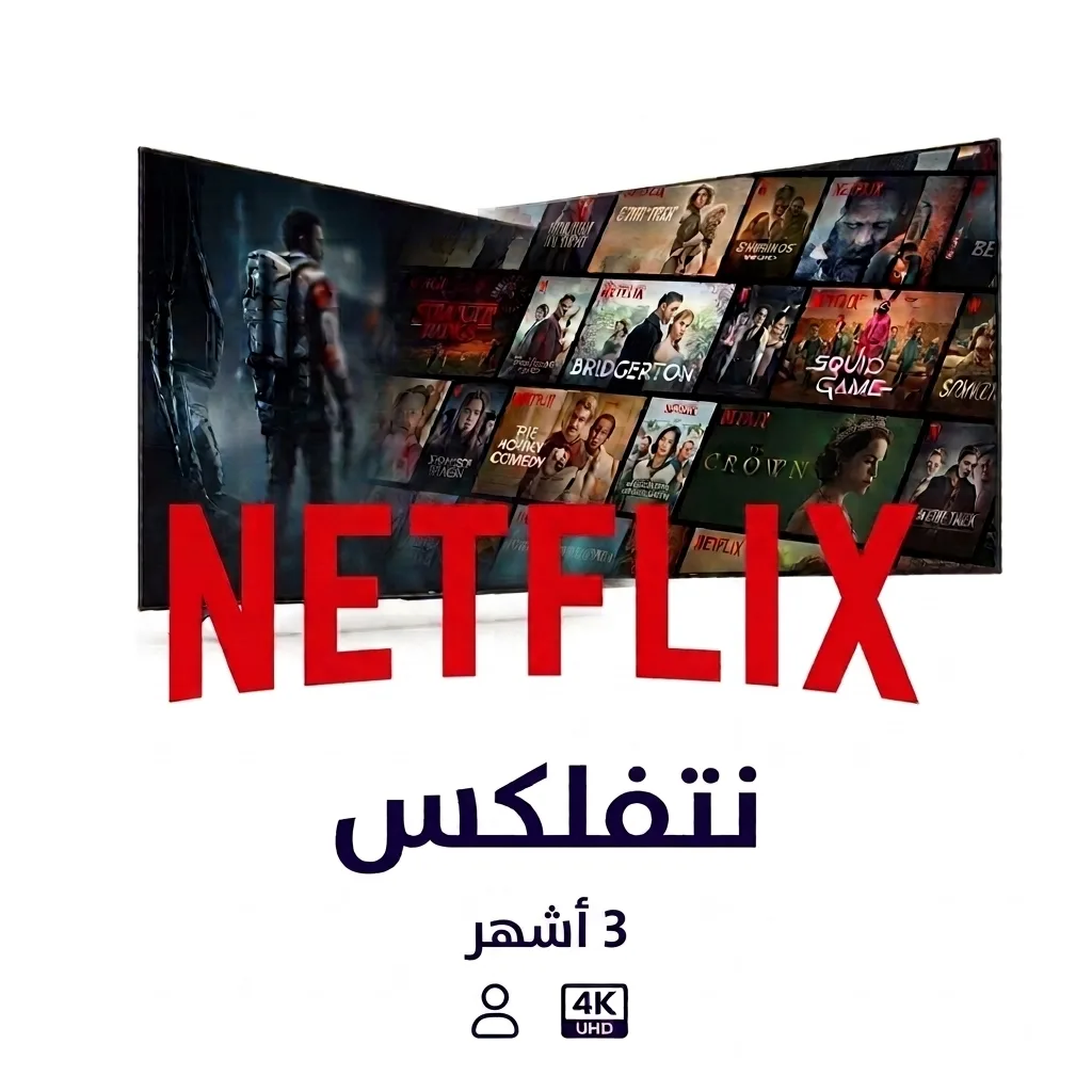 نتفلكس 3 شهر 4K