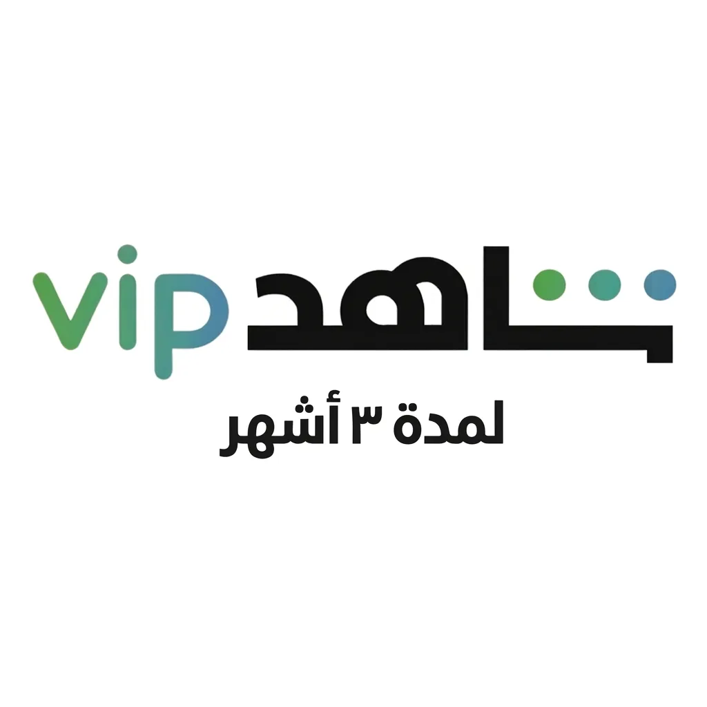 شاهد Shahid Vip لمدة 3 أشهر مسلسلات