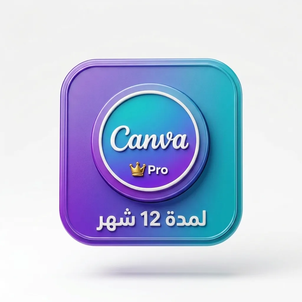 كانفا Canva Pro – على إيميلك لمدة 12 شهر
