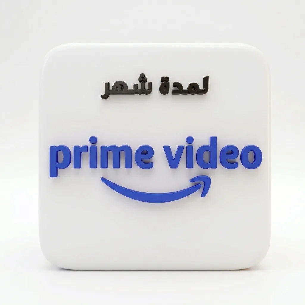 برايم فيديو Prime video لمدة شهر