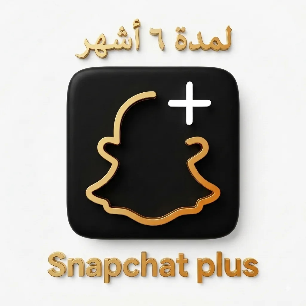 اشتراك سناب شات بلس لمدة 6 أشهر Snapchat Plus