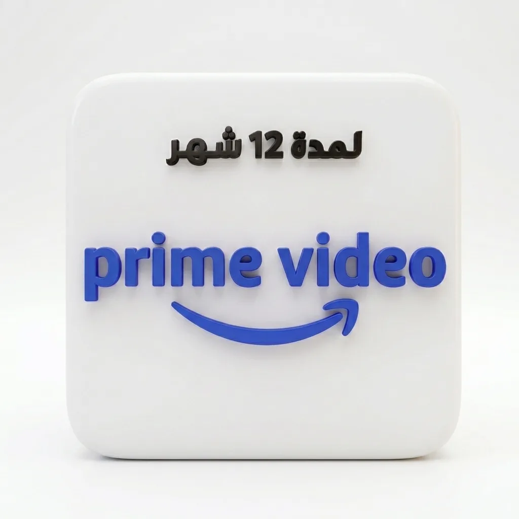 برايم فيديو Prime video لمدة 12 شهر