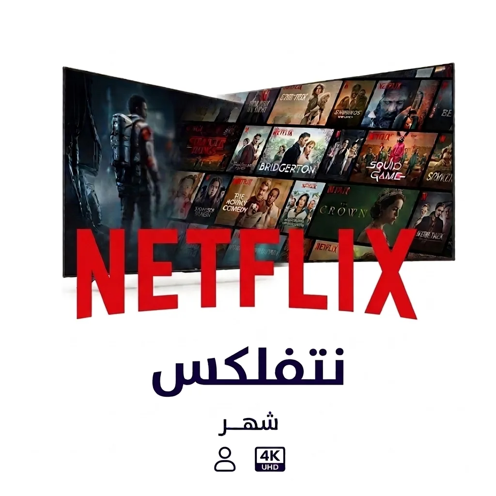 نتفلكس شهر 4K