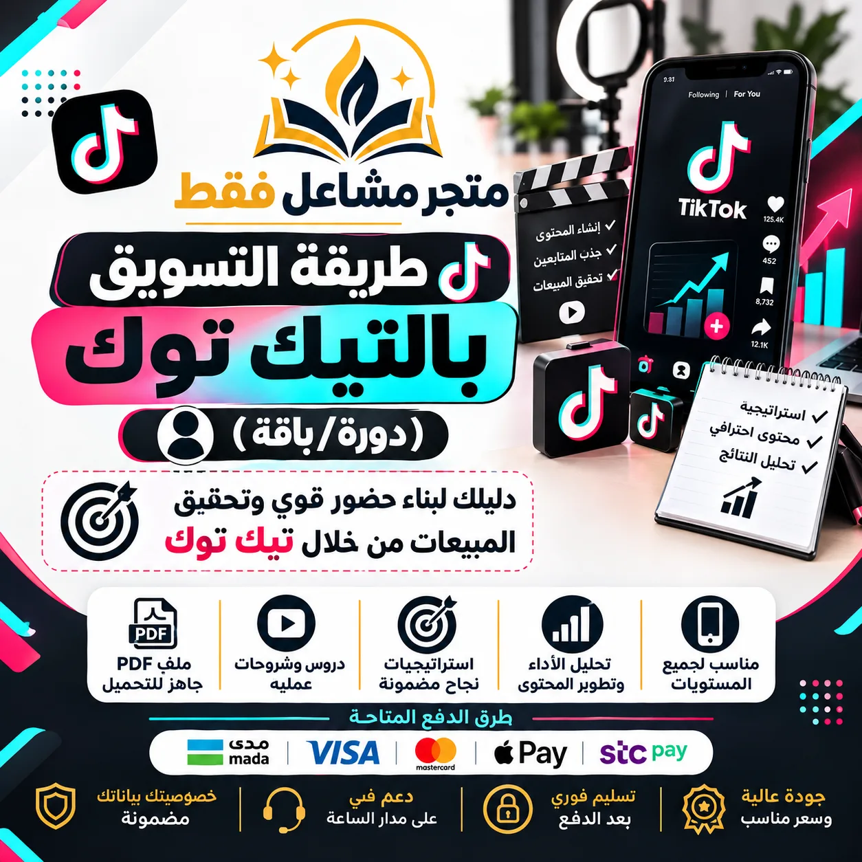 طريقة تسويق التيك توك بكسل