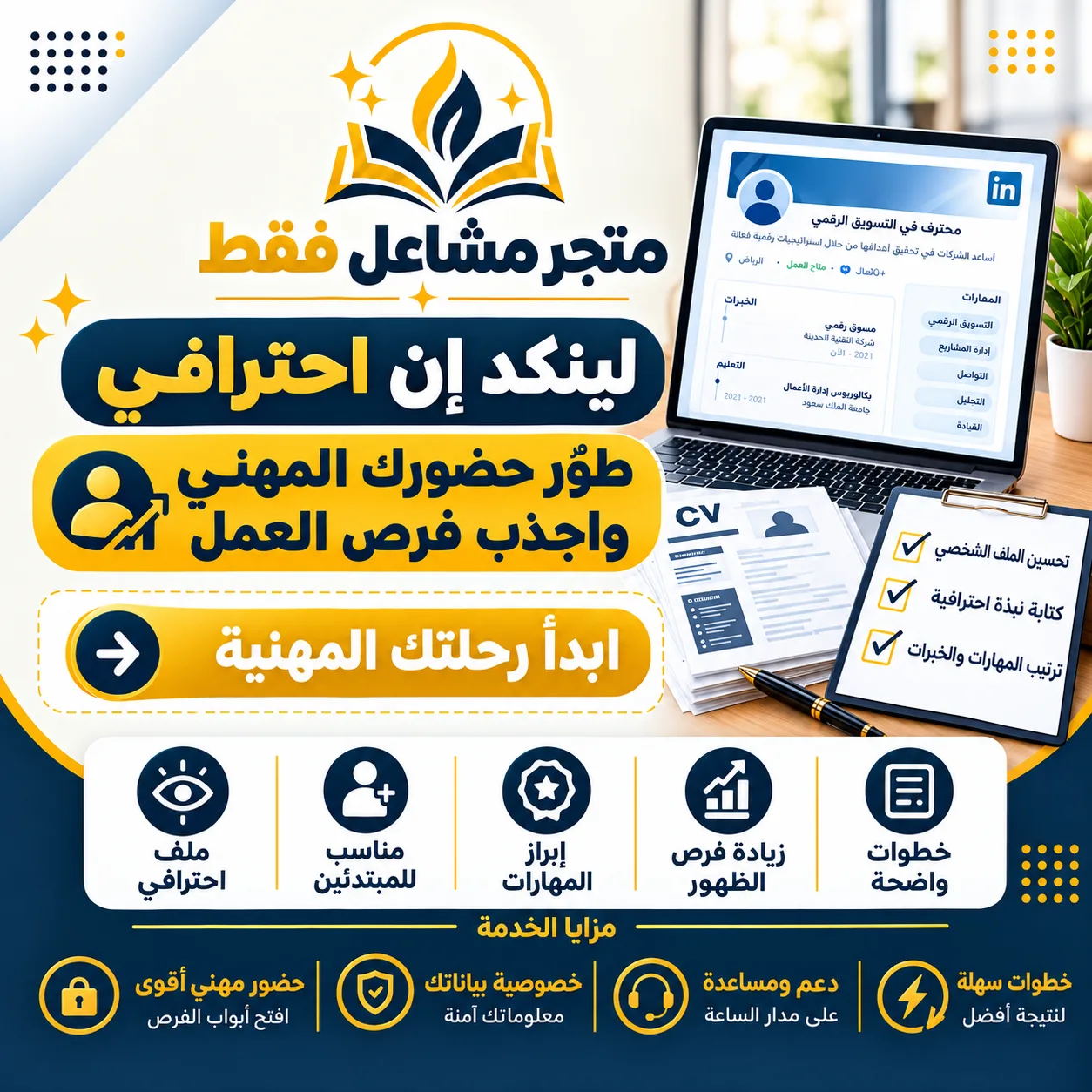 ليكند ان احترافي