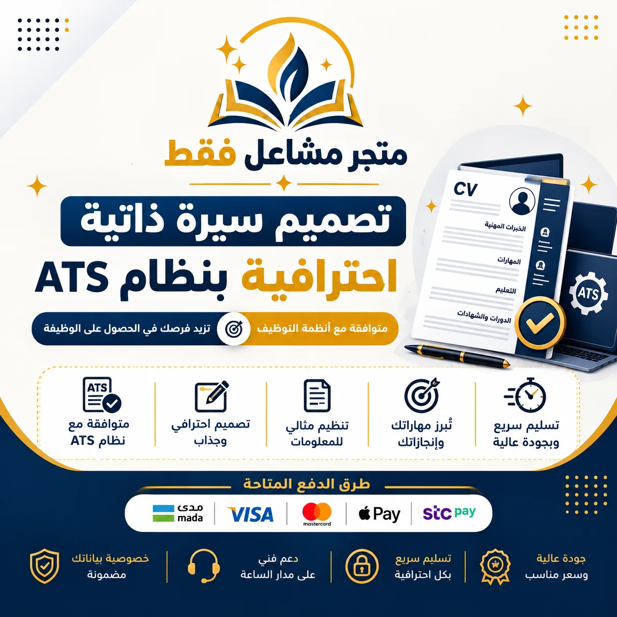 سيرة ذاتية بنظام ATS