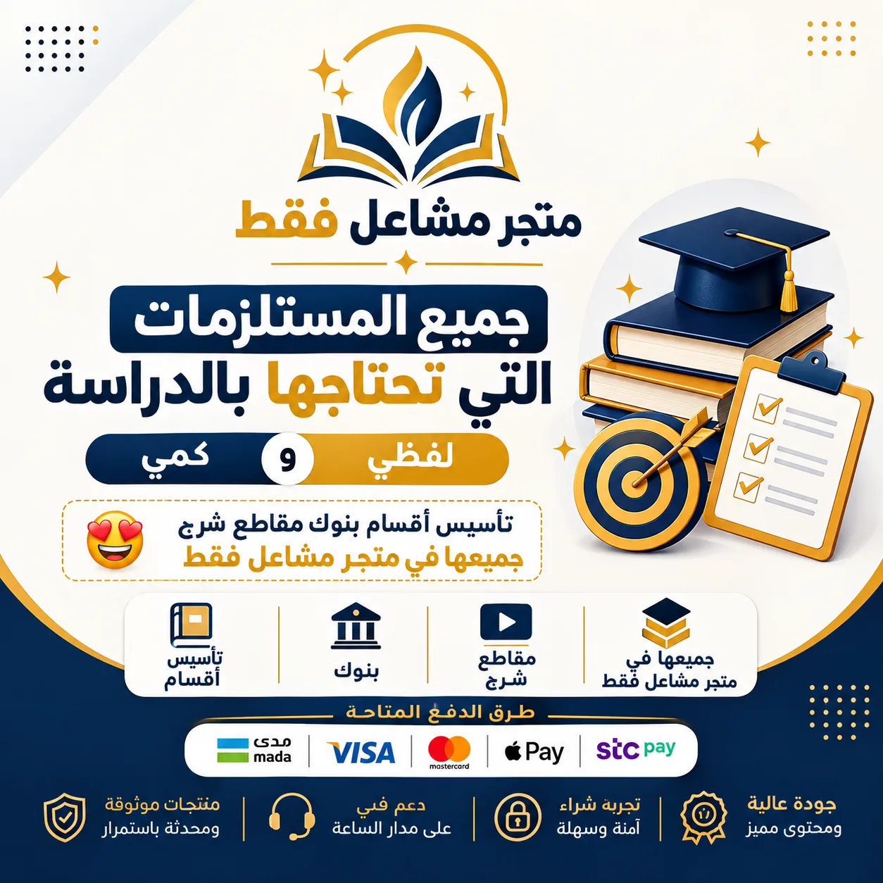 بكج القدرات الشامل