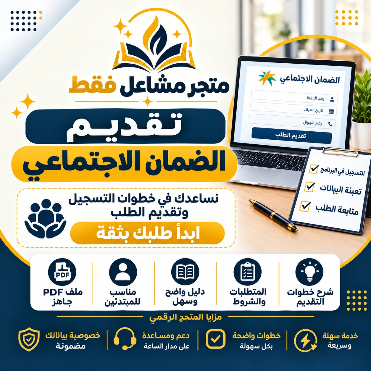 تقديم الضمان الاجتماعي