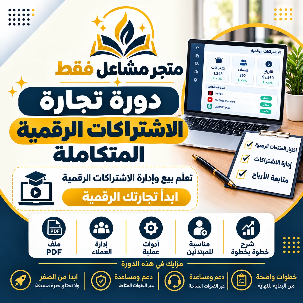 دورة الاشتراكات الرقمية المتكاملة