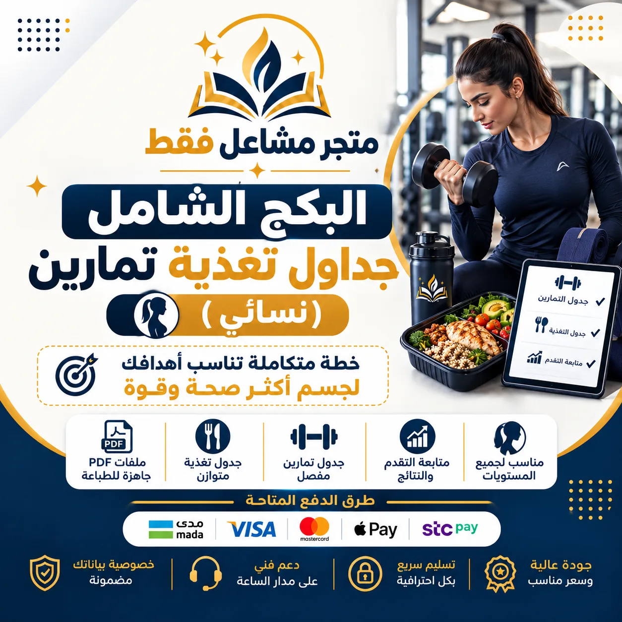 جداول تمارين تغذية (نسائي)