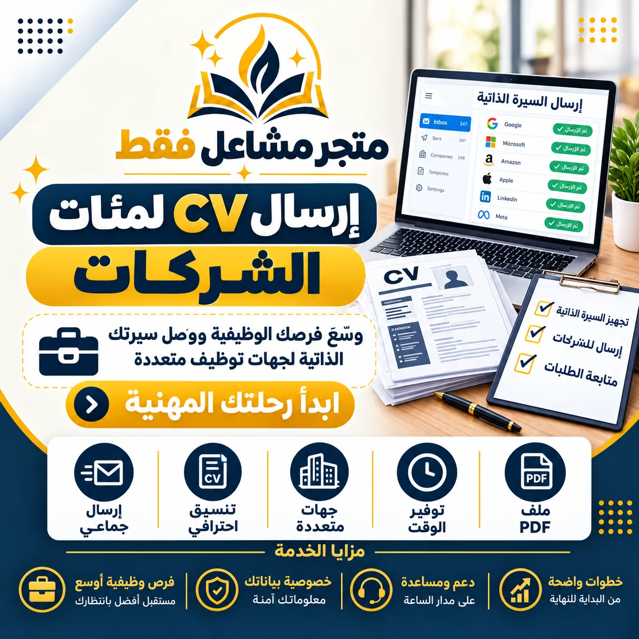 ارسال السي في لمئات الشركات