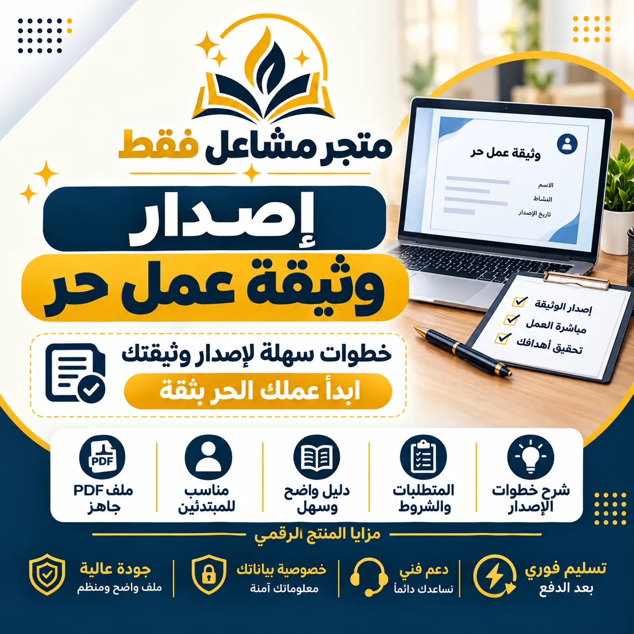 اصدار وثيقة عمل حر