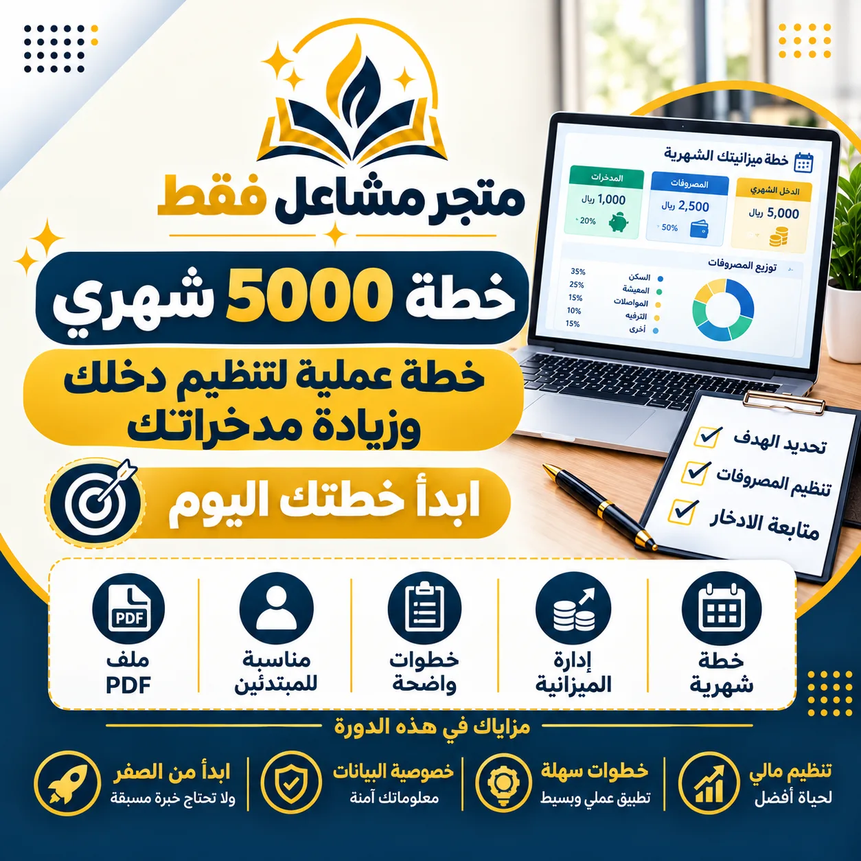 خطة خمس الاف منتجاتك علينا